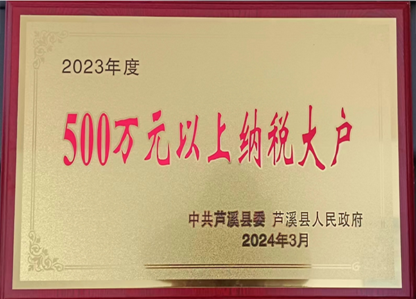 500萬(wàn)元以上納稅大戶