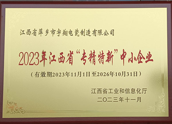 2023年江西省“專精特新”中小企業(yè)